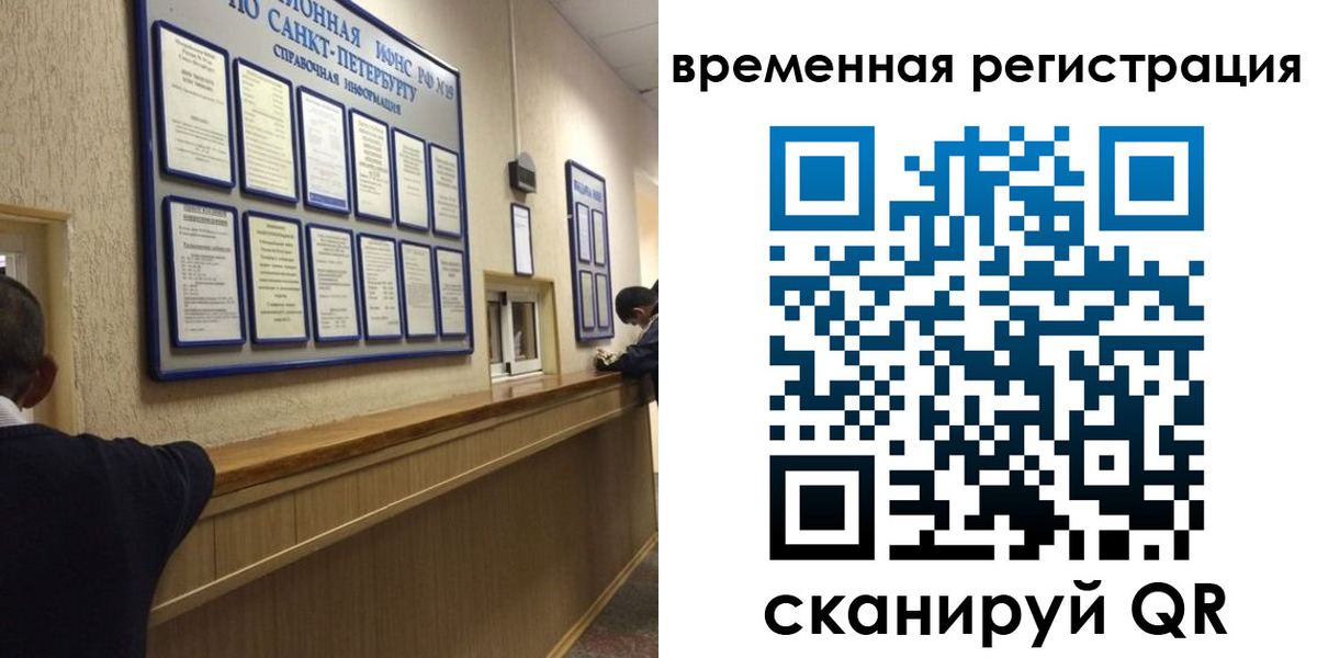 прописка регистрация в Санкт-Петербурге
