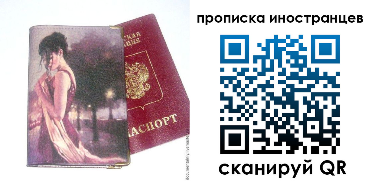 прописка для работы в Санкт-Петербурге