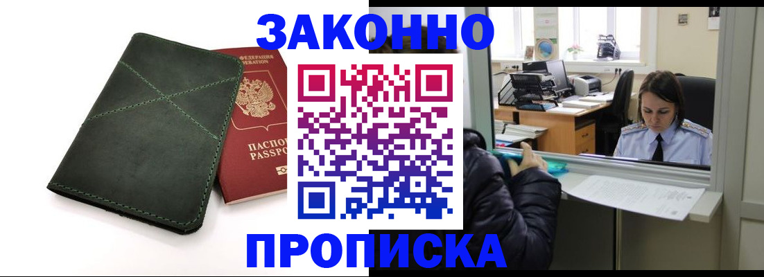 временная регистрация купить в Санкт-Петербурге