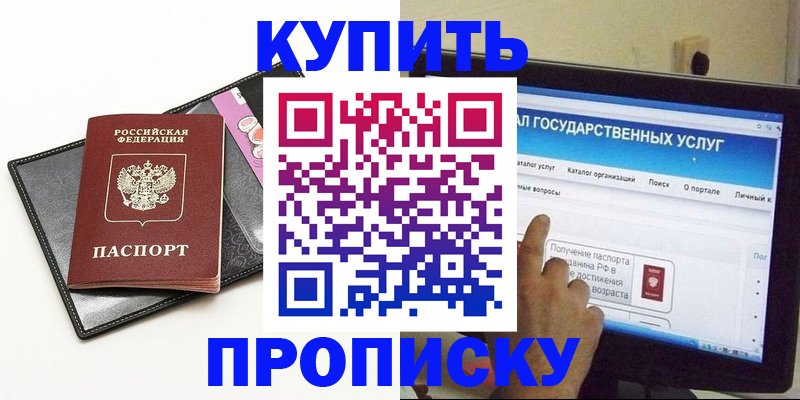 временная регистрация купить в Санкт-Петербурге